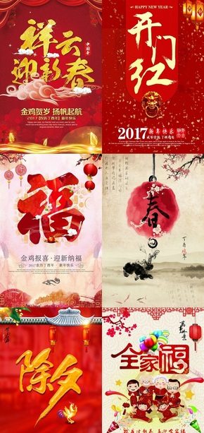 雞年春節(jié)素材海報(bào)圖片