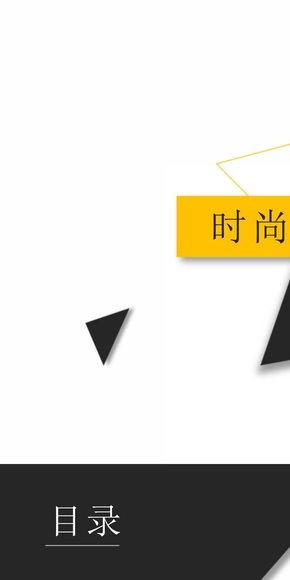 時尚商務演示通用模板