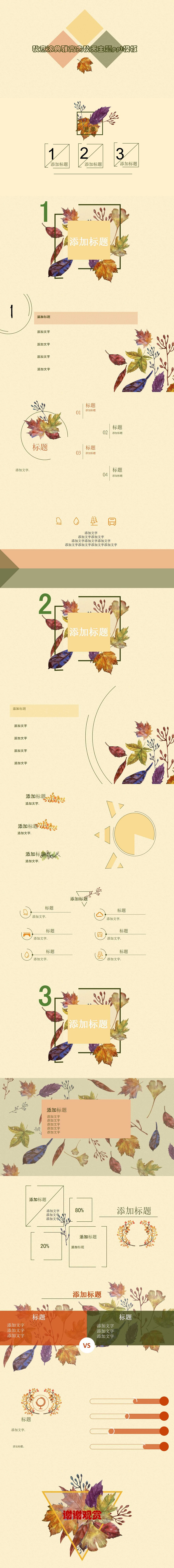 秋意濃典雅高貴秋天主題ppt模板