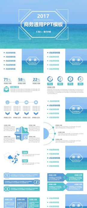 2017藍色商務通用PPT模板