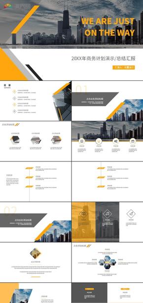 2019黑橙計劃展示/總結匯報商務風模板
