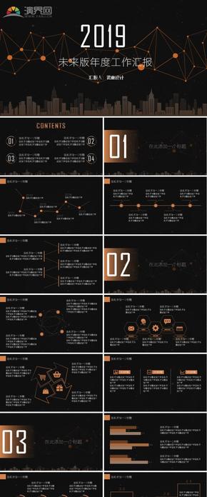 2019黑橙科技商務風未來版匯報總結通用PPT模板