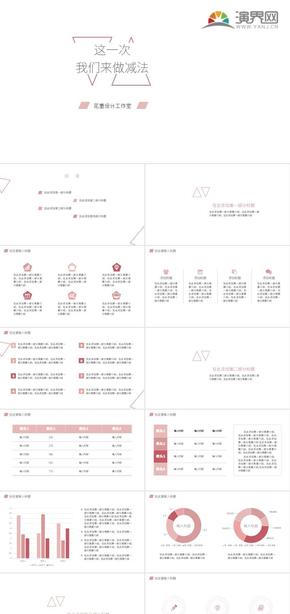 2019粉色扁平極簡風工作匯報PPT模板