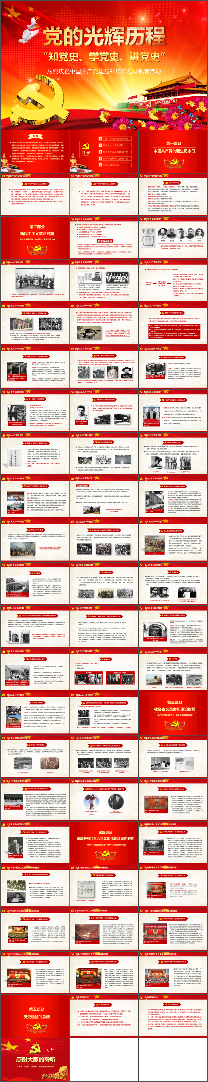 作品标题:热烈庆祝中国共产党建党97周年党课教育活动党的光辉历程ppt
