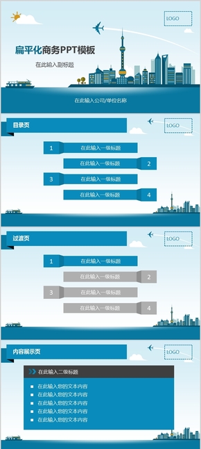 扁平化藍(lán)色大氣商務(wù)PPT模板
