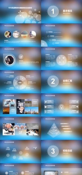 IOS簡約朦朧商務工作總結(jié)報告PPT模板