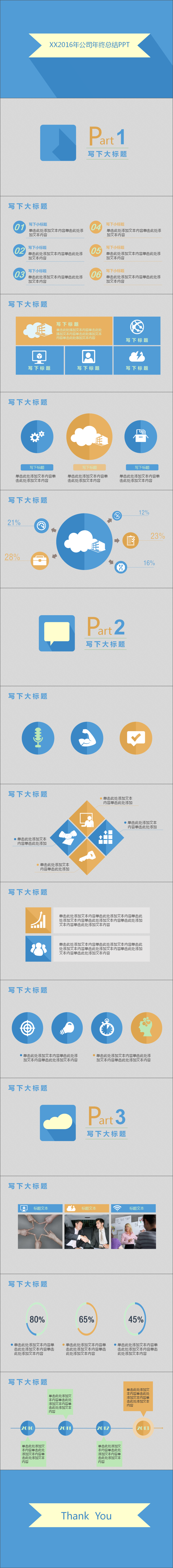 藍(lán)色高檔工作總結(jié)匯報通用型PPT模板