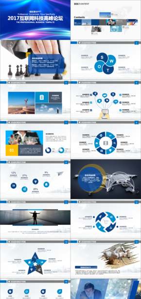 互聯網科技論壇通用ppt模板