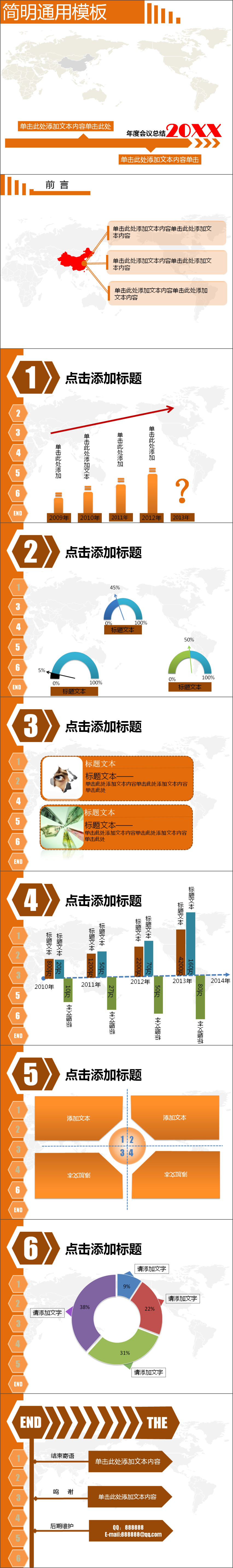 簡(jiǎn)約通用型模板