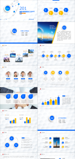 藍色高端商務通用型ppt模板