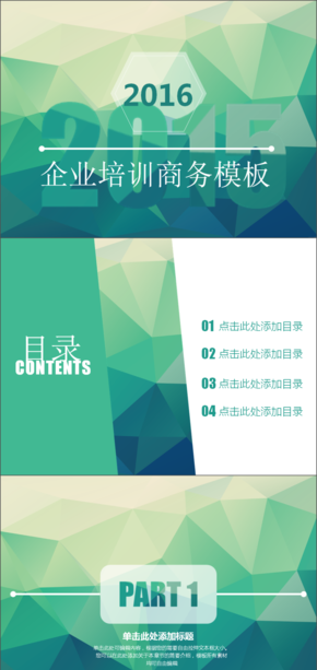 藍色經(jīng)典時尚企業(yè)培訓教學課件通用型PPT模板