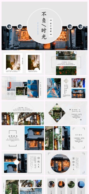 【不負時光】文藝小清新旅行旅游相冊日記PPT模板