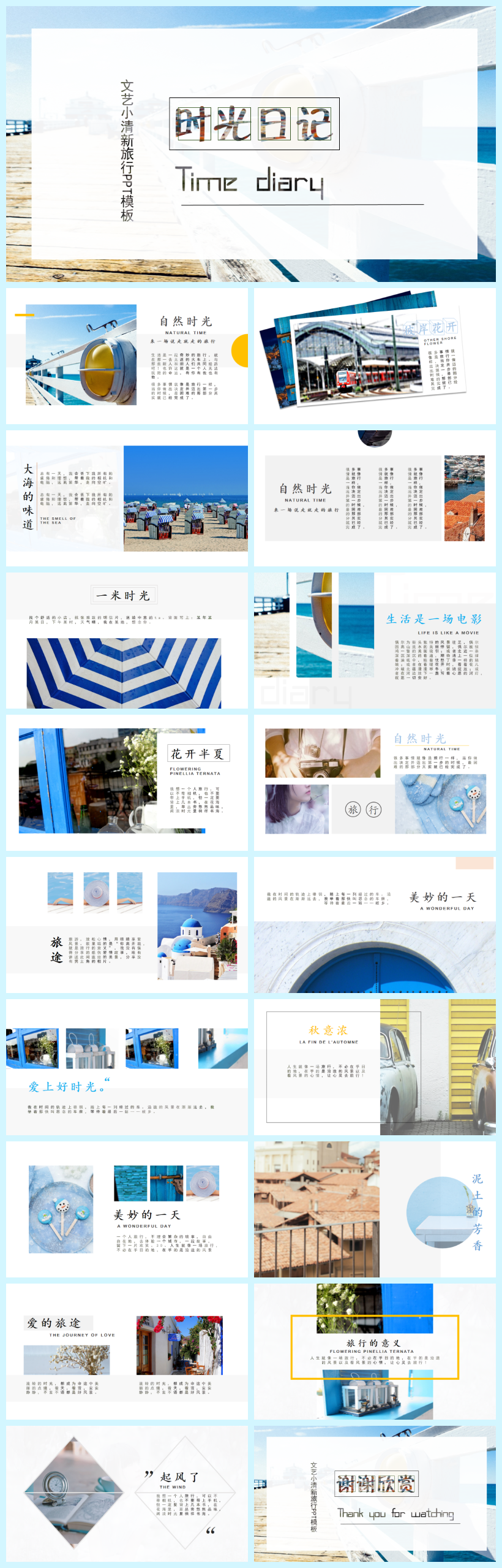 【時(shí)光日記】文藝小清新旅行旅游PPT模板