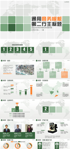綠色簡潔商務(wù)通用模板PPT模板（含靜態(tài)）