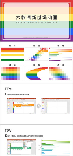 六款清新多彩過(guò)場(chǎng)動(dòng)畫