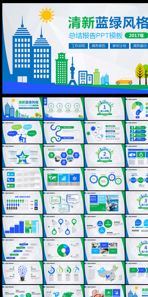 清新藍(lán)綠風(fēng)格工作報告PPT模板