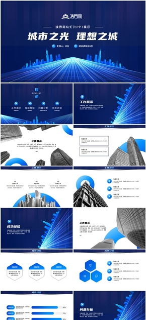 藍色商務(wù)城市風(fēng)格工作匯報PPT模板