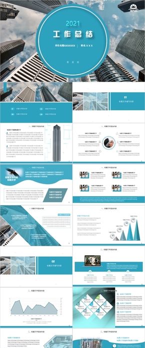 藍(lán)色工作總結(jié)匯報(bào)、商業(yè)計(jì)劃書PPT模版
