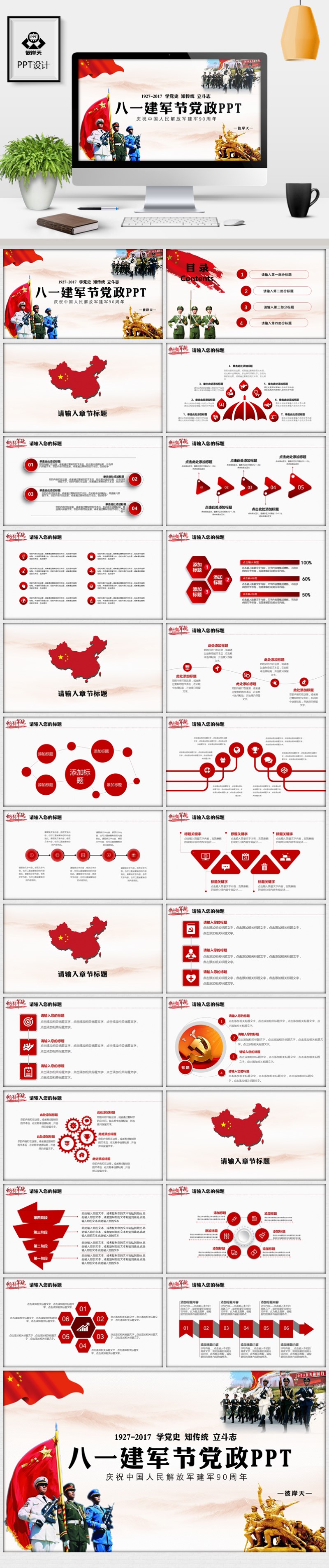 慶祝八一建軍節(jié)黨史黨政學(xué)習(xí)培訓(xùn)黨建黨課PPT模板