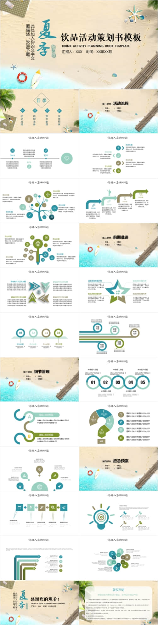 小清新果汁產(chǎn)品策劃宣傳PPT模板