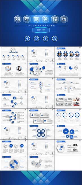 微立體2017雞年商務(wù)PPT模版