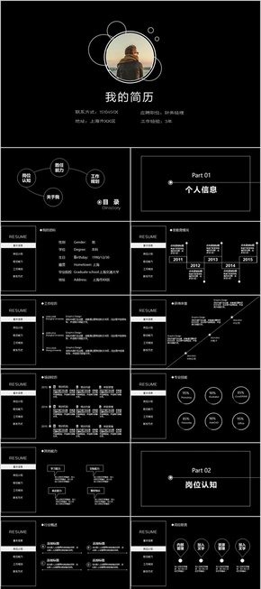 IOS炫酷黑色線條個人簡歷求職競聘動態(tài)PPT模板【框架完整】