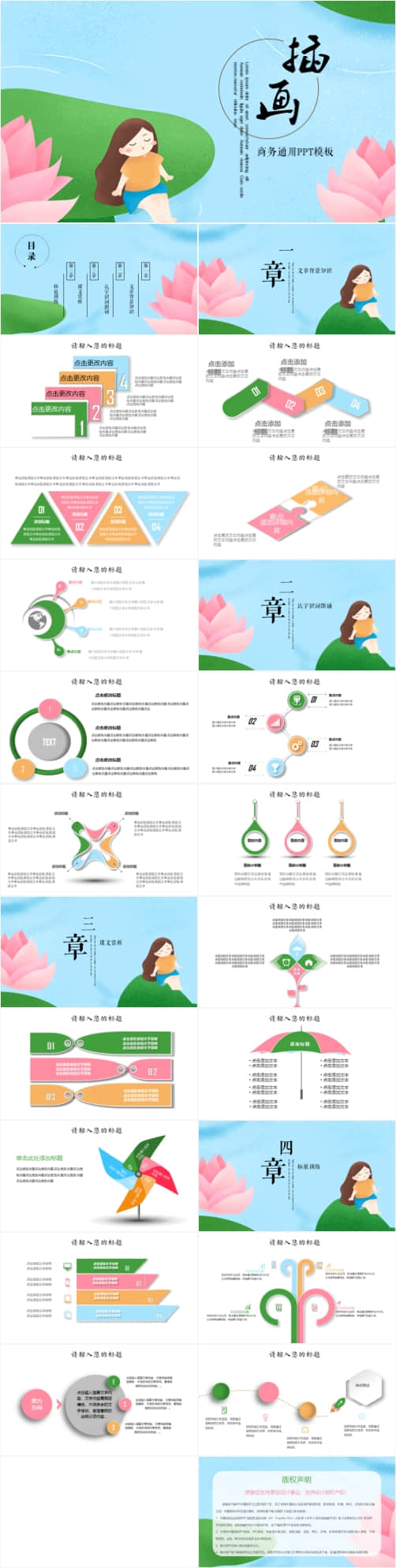 插畫風(fēng)學(xué)校教育多媒體公開課教學(xué)設(shè)計(jì)PPT模板