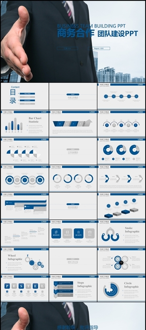 藍色商務(wù)合作 團隊建設(shè)PPT模板