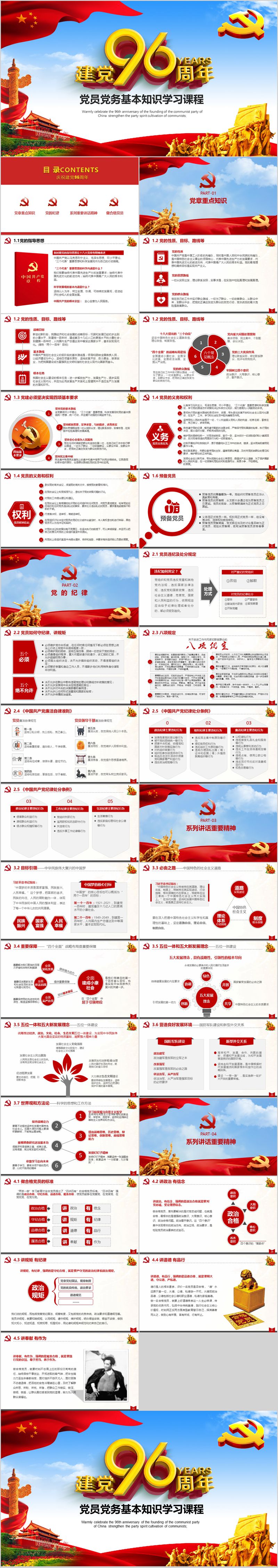 黨政七一建黨節(jié)建黨96周年黨員培訓(xùn)黨務(wù)學(xué)習(xí)黨課建設(shè)培訓(xùn)學(xué)習(xí)課件