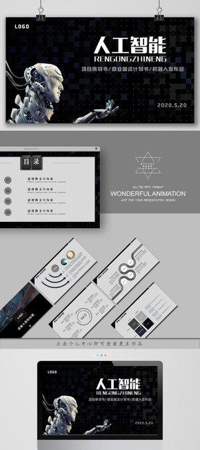 人工智能智能機(jī)器人AI項(xiàng)目商業(yè)融資計(jì)劃書(shū)PPT模板