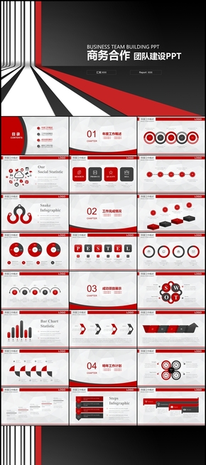 紅黑大氣商務合作 團隊建設(shè)PPT模板