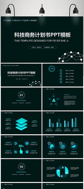 IOS風格科技公司介紹發(fā)布會產品推廣招商融資計劃書PPT模板