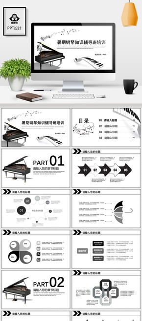 暑期鋼琴音樂輔導(dǎo)班培訓機構(gòu)培訓課件鋼琴知識講解PPT