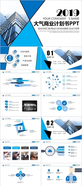 【彼岸天】2017簡約藍色公司介紹產(chǎn)品發(fā)布商業(yè)計劃書PPT模板