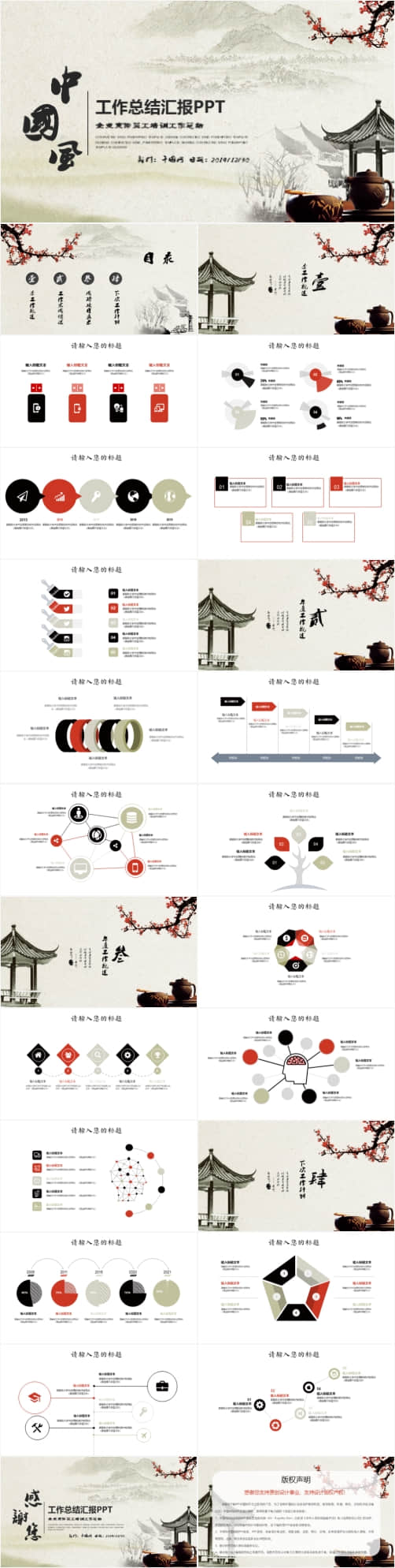 中國風(fēng)商務(wù)工作總結(jié)匯報(bào)PPT模板