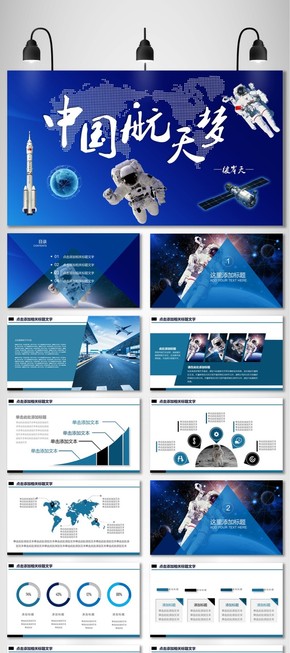 【彼岸天】中國航天公司工作總結工作匯報季度總結PPT模板