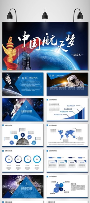 【彼岸天】中國航天公司工作總結工作匯報季度總結PPT模板