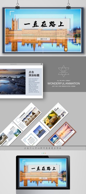 旅游相冊旅游照片攝影攝像動態(tài)電子相冊PPT【一鍵換圖】