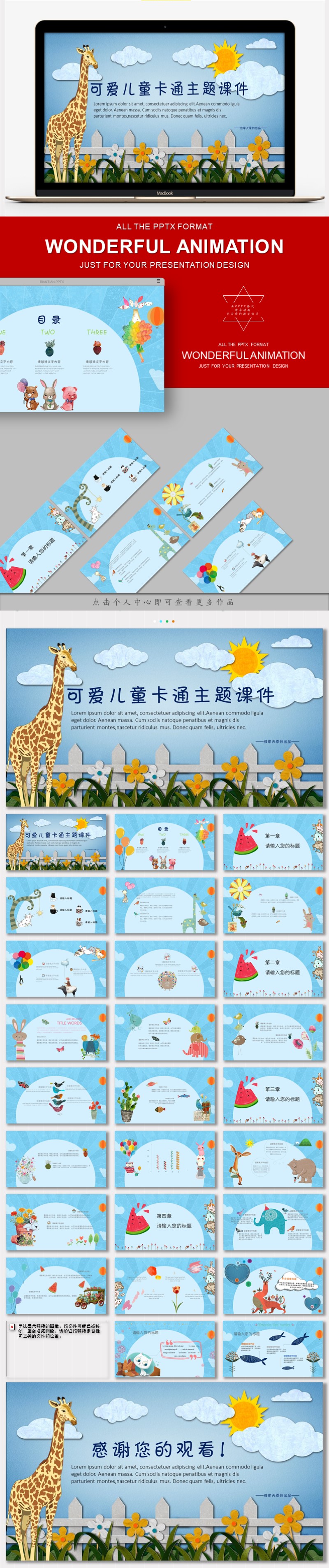 卡通動(dòng)漫兒童課件教育教學(xué)教師公開課幼兒園公開課課件