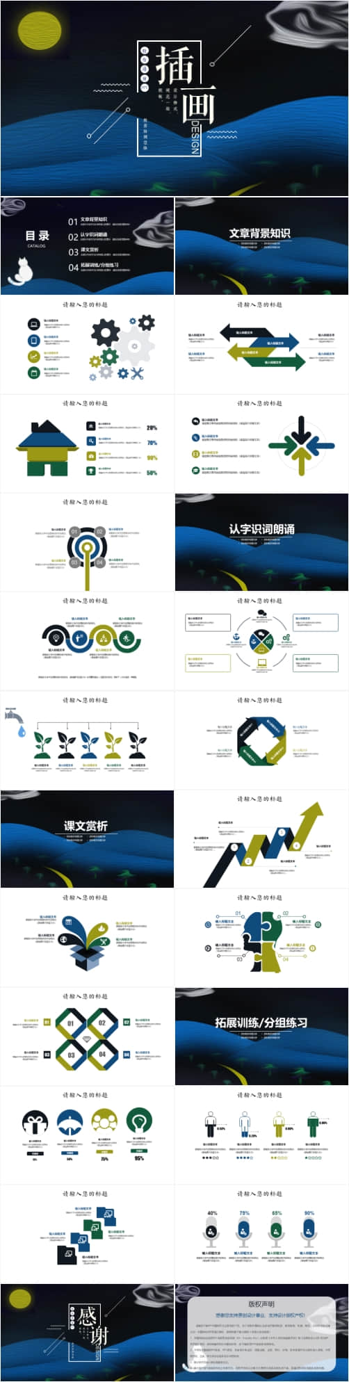 學(xué)校教育多媒體公開課教學(xué)設(shè)計PPT模板