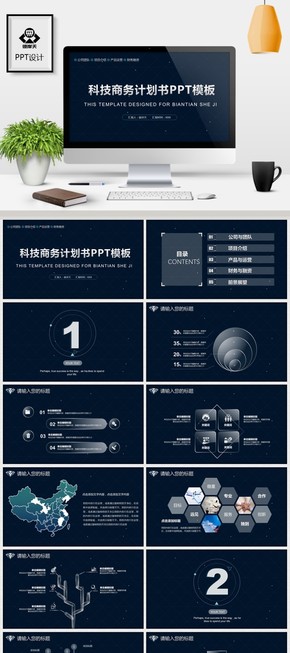 LED大氣IOS星空風(fēng)格科技商務(wù)融資計劃書PPT模板