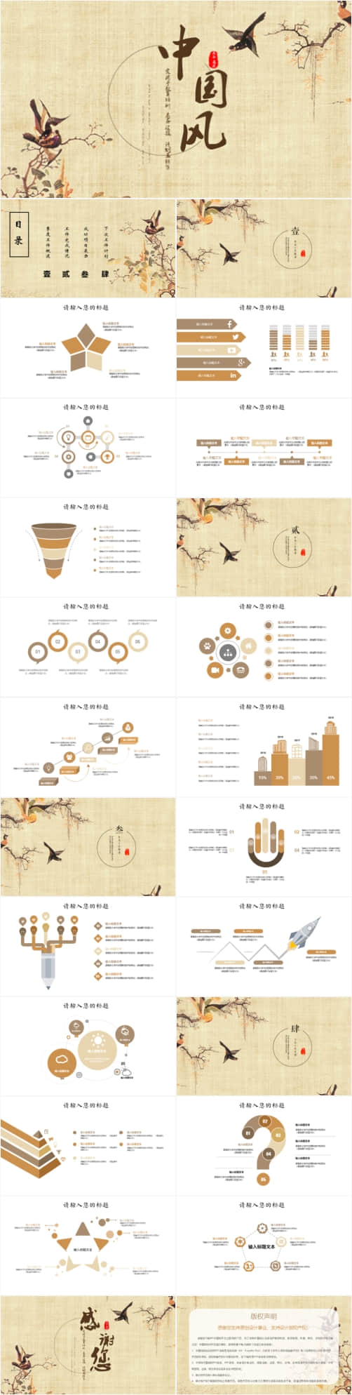 中國風(fēng)商務(wù)工作總結(jié)匯報(bào)PPT模板