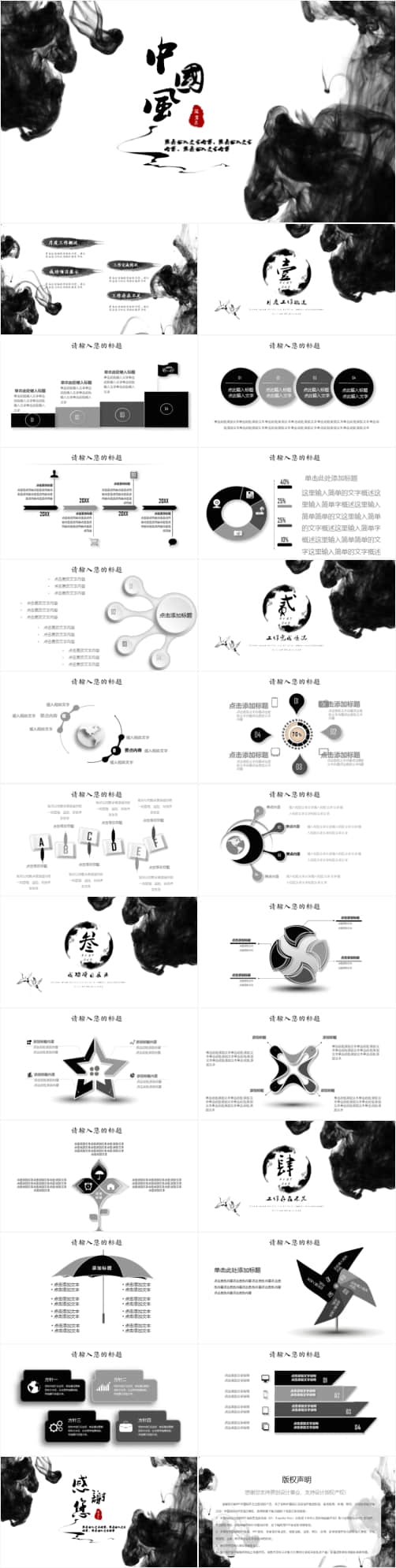 中國風(fēng)商務(wù)工作總結(jié)匯報PPT模板