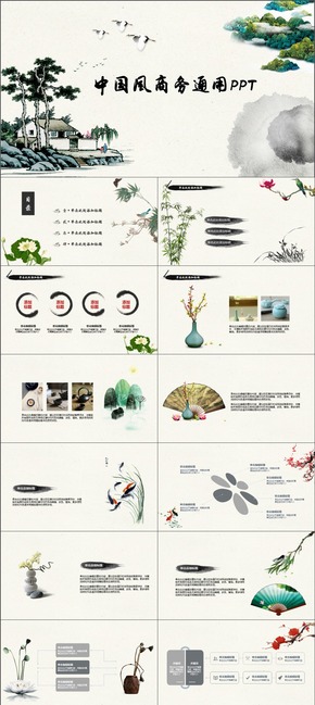 中國風商務通用PPT
