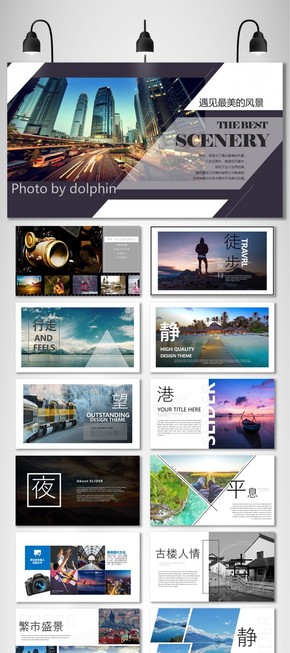 旅游相冊(cè)旅游照片攝影攝像動(dòng)態(tài)電子相冊(cè)PPT