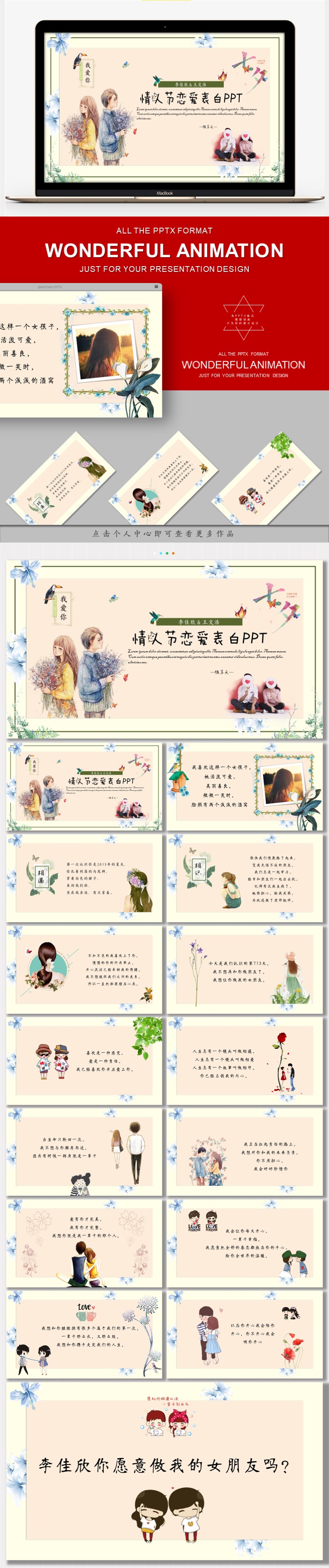 七夕情人節(jié)表白告白求婚婚禮電子紀(jì)念冊(cè)PPT