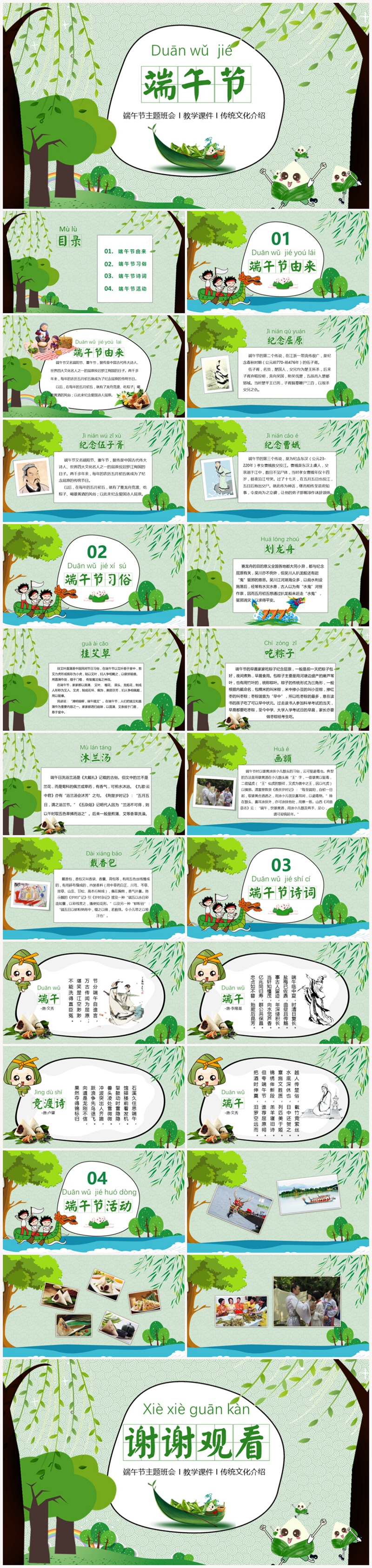 端午節(jié)傳統(tǒng)民俗講解介紹兒童課件小學(xué)生主題班會(huì)卡通PPT