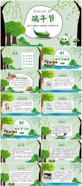 端午節(jié)傳統(tǒng)民俗講解介紹兒童課件小學(xué)生主題班會卡通PPT