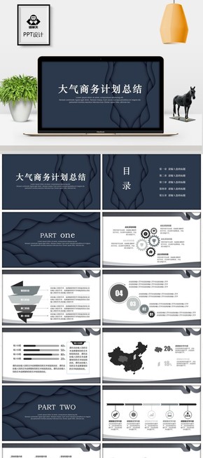 大氣商業(yè)工作計劃工作總結(jié)PPT模板