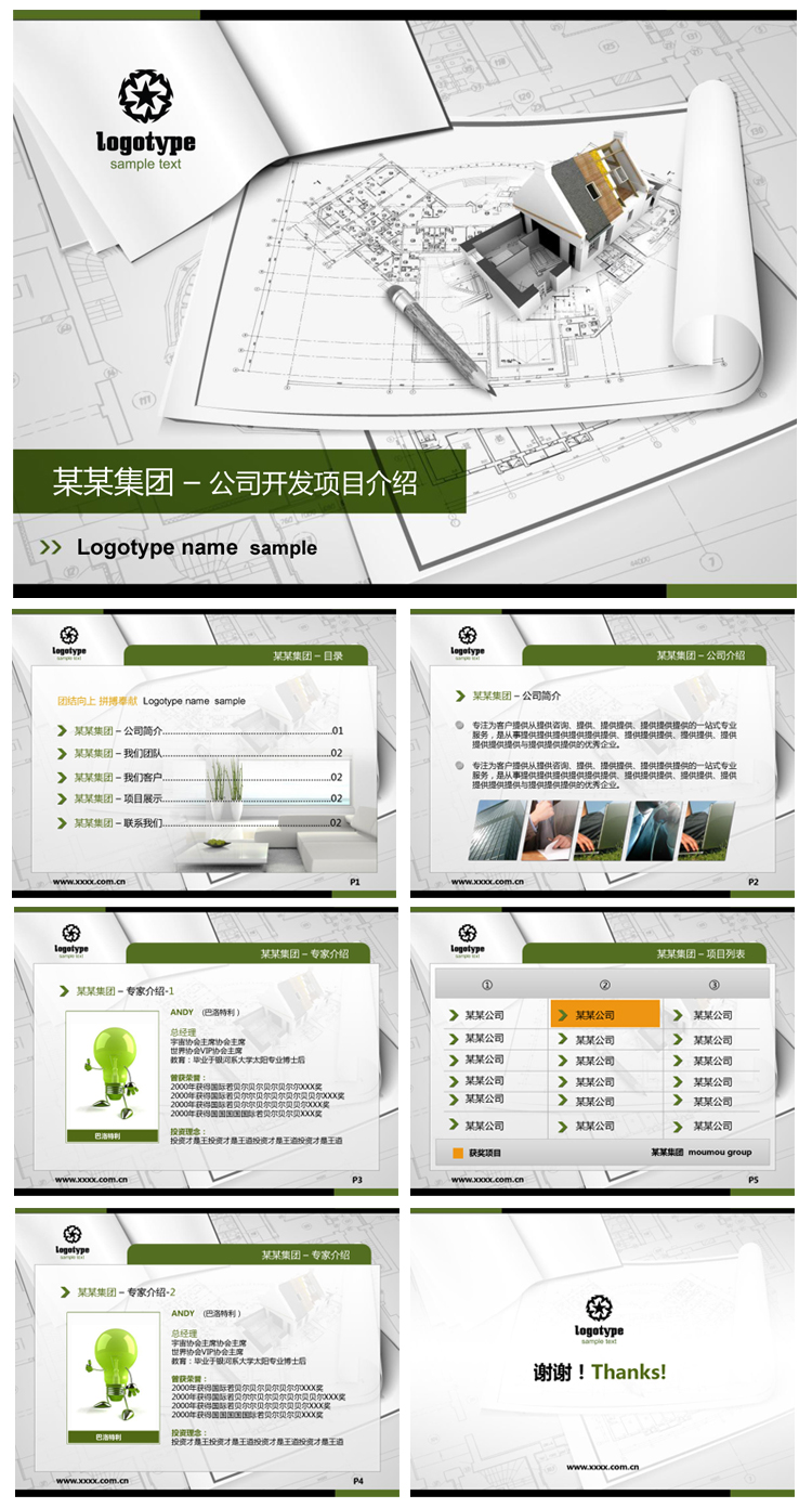 建筑規(guī)劃商業(yè)建筑施工通用PPT模板